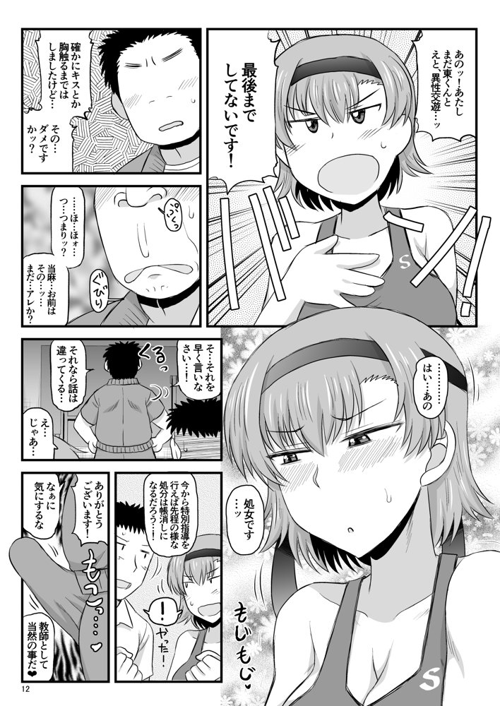 淫行教師の催●セイ活指導録 当麻サキ編〜先生、彼と結ばれるために逞しいモノで妊娠させてください！〜 エロ同人誌画像 011