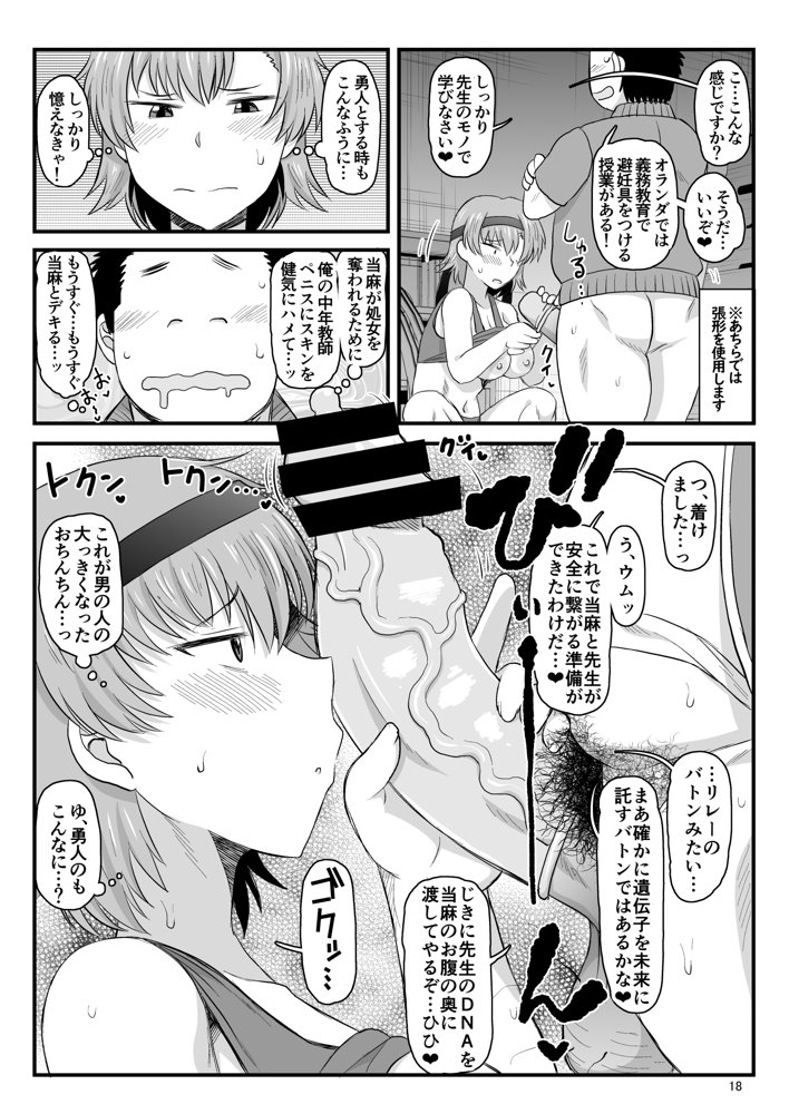 淫行教師の催●セイ活指導録 当麻サキ編〜先生、彼と結ばれるために逞しいモノで妊娠させてください！〜 エロ同人誌画像 017