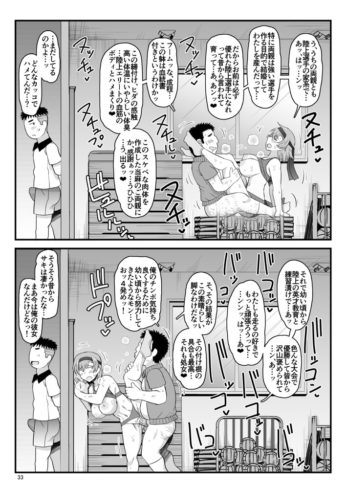 淫行教師の催●セイ活指導録 当麻サキ編〜先生、彼と結ばれるために逞しいモノで妊娠させてください！〜 エロ同人誌画像 024