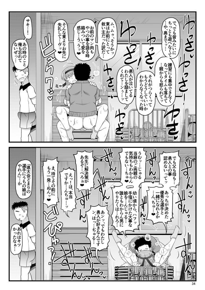 淫行教師の催●セイ活指導録 当麻サキ編〜先生、彼と結ばれるために逞しいモノで妊娠させてください！〜 エロ同人誌画像 025