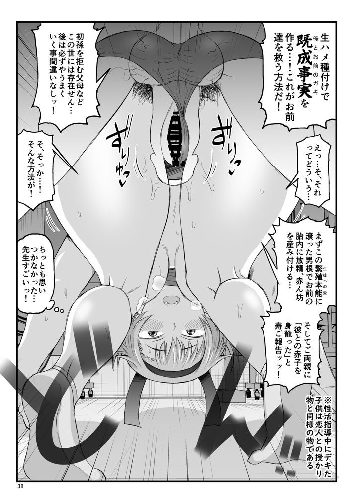 淫行教師の催●セイ活指導録 当麻サキ編〜先生、彼と結ばれるために逞しいモノで妊娠させてください！〜 エロ同人誌画像 026