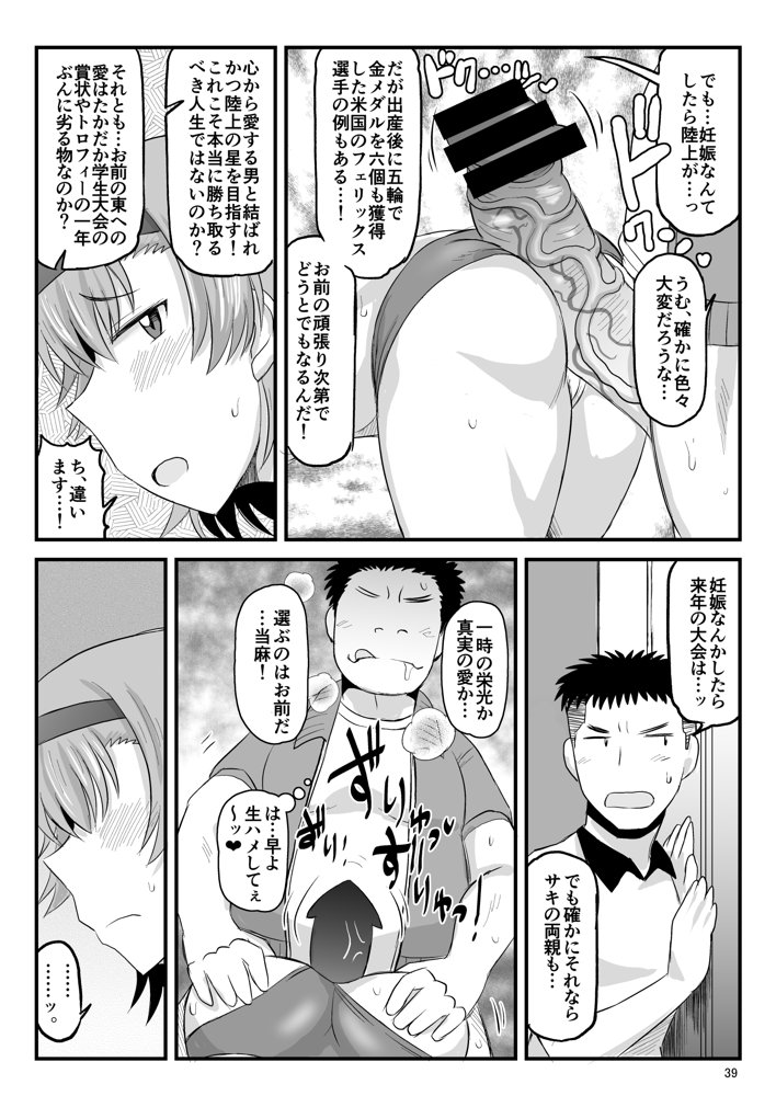 淫行教師の催●セイ活指導録 当麻サキ編〜先生、彼と結ばれるために逞しいモノで妊娠させてください！〜 エロ同人誌画像 027