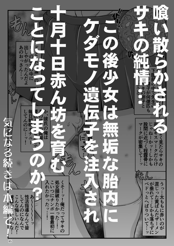 淫行教師の催●セイ活指導録 当麻サキ編〜先生、彼と結ばれるために逞しいモノで妊娠させてください！〜 エロ同人誌画像 031