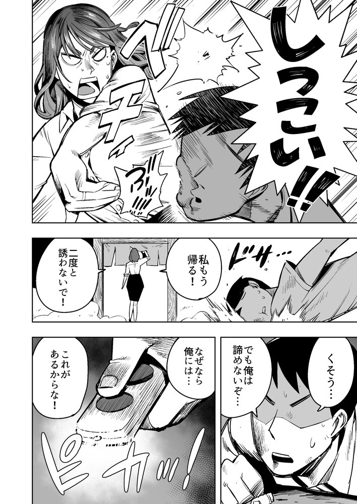 【石化漫画】憧れのデカ尻女上司を全身石化して犯しまくった話 エロ同人誌画像 002