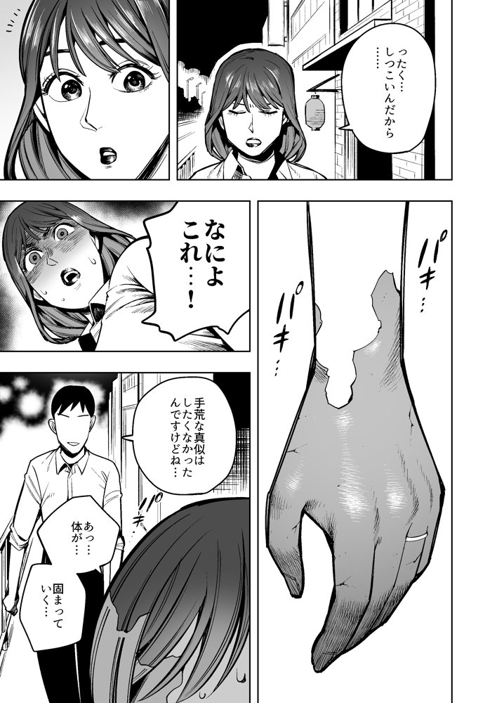 【石化漫画】憧れのデカ尻女上司を全身石化して犯しまくった話 エロ同人誌画像 003