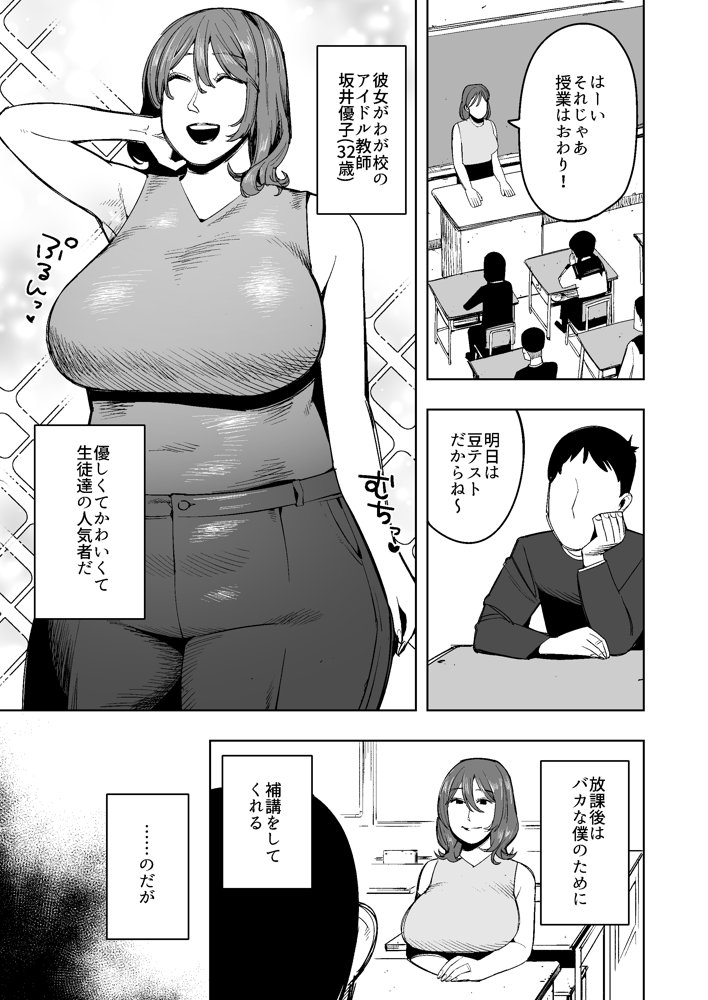【石化漫画】僕だけに厳しい美人先生を石化してHなイタズラしまくった話 エロ同人誌画像 001