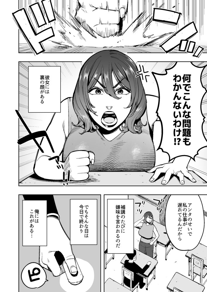 【石化漫画】僕だけに厳しい美人先生を石化してHなイタズラしまくった話 エロ同人誌画像 002