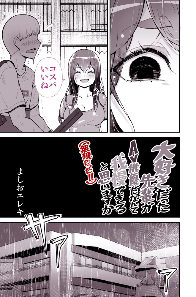 大好きだった先輩が AV俳優だなんて 我慢できると思いますか （無理だった！！） エロ同人誌画像 006