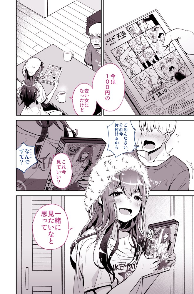 大好きだった先輩が AV俳優だなんて 我慢できると思いますか （無理だった！！） エロ同人誌画像 007