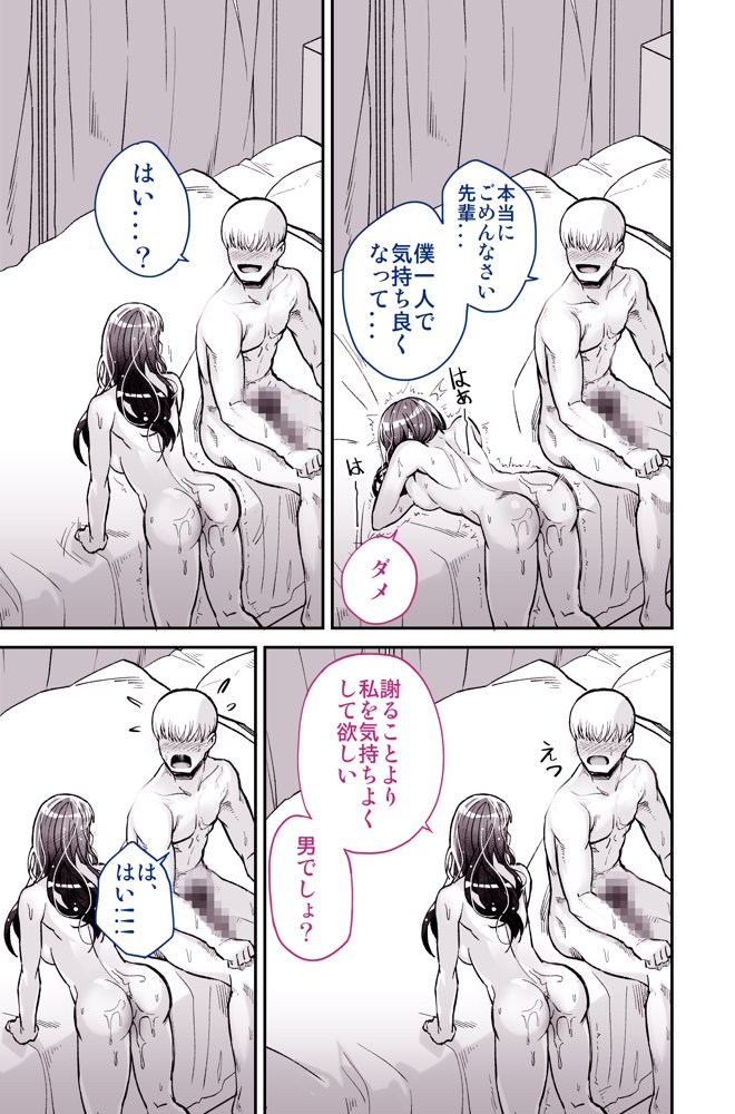 大好きだった先輩が AV俳優だなんて 我慢できると思いますか （無理だった！！） エロ同人誌画像 023