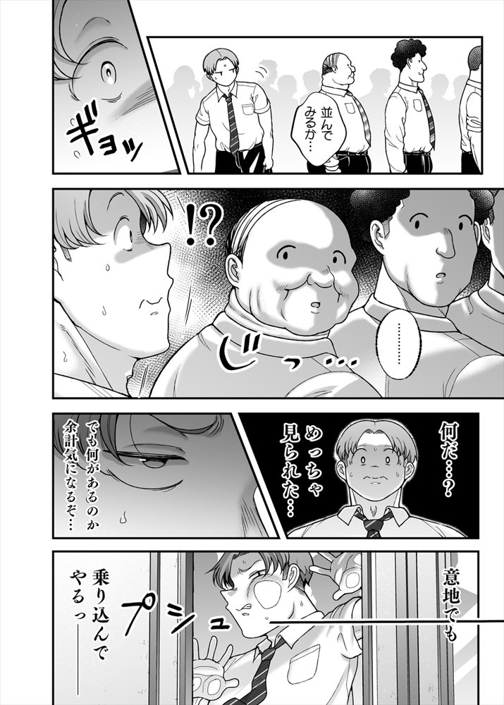 地味ぽちゃ通勤セクスプレス エロ同人誌画像 002