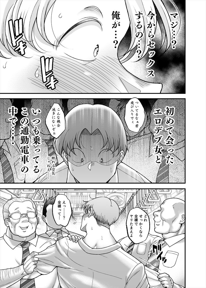 地味ぽちゃ通勤セクスプレス エロ同人誌画像 012