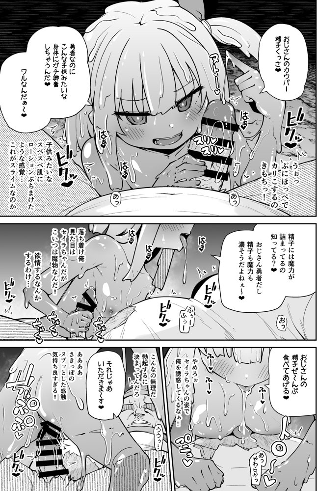 聖女とスライムとザコ勇者 エロ同人誌画像 005