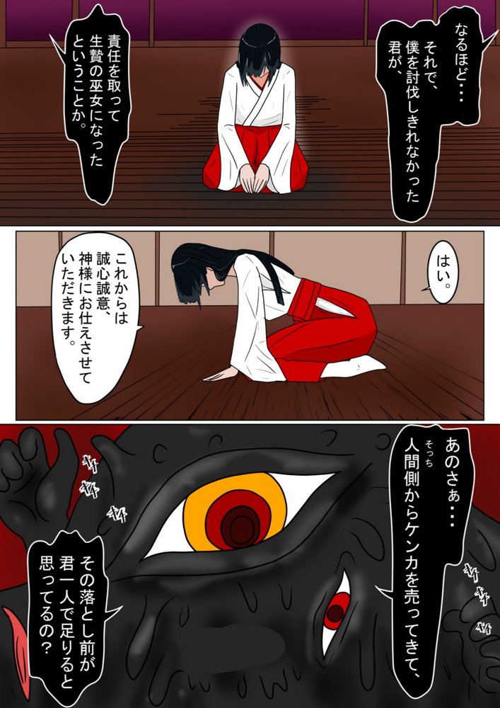 生贄の巫女が悪い神様にエロいことされるお話 エロ同人誌画像 022