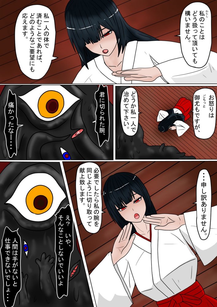 生贄の巫女が悪い神様にエロいことされるお話 エロ同人誌画像 023