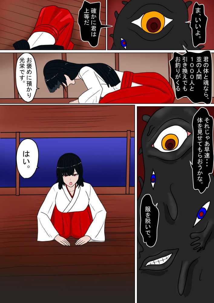 生贄の巫女が悪い神様にエロいことされるお話 エロ同人誌画像 024