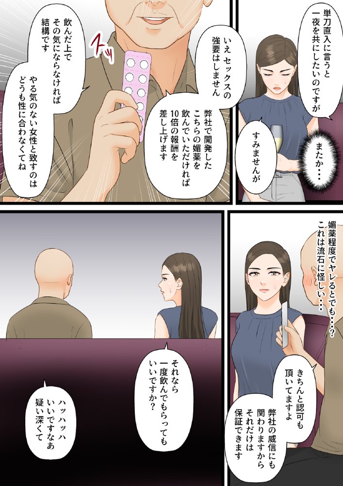 人妻寝取られ総集編 3作品お得パック エロ同人誌画像 075