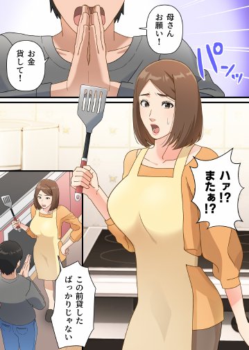 ウチの息子が巧すぎて エロ同人誌画像 020