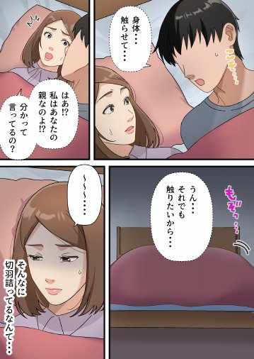 ウチの息子が巧すぎて エロ同人誌画像 023