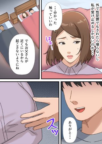 ウチの息子が巧すぎて エロ同人誌画像 024