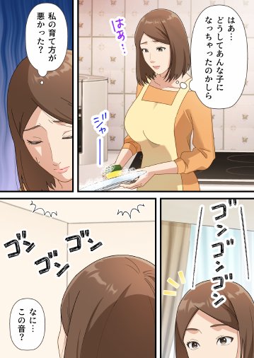ウチの息子が巧すぎて エロ同人誌画像 032