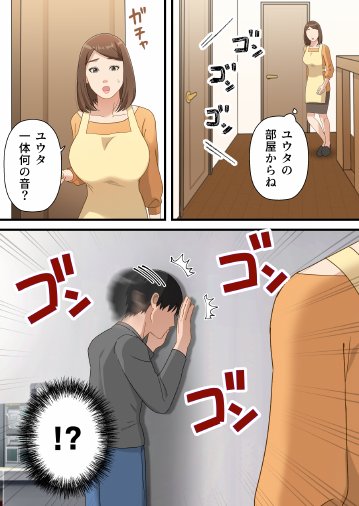 ウチの息子が巧すぎて エロ同人誌画像 033