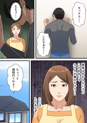 ウチの息子が巧すぎて エロ同人誌画像 035