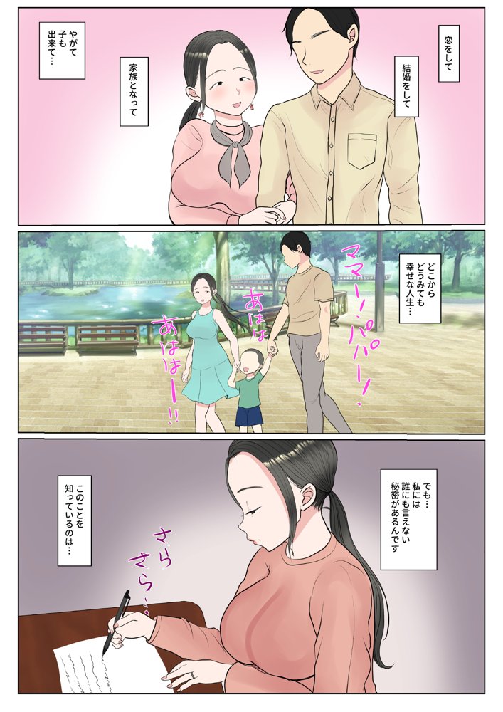 実母代理出産〜奈々恵編〜 エロ同人誌画像 001