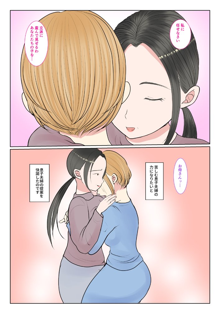 実母代理出産〜奈々恵編〜 エロ同人誌画像 002