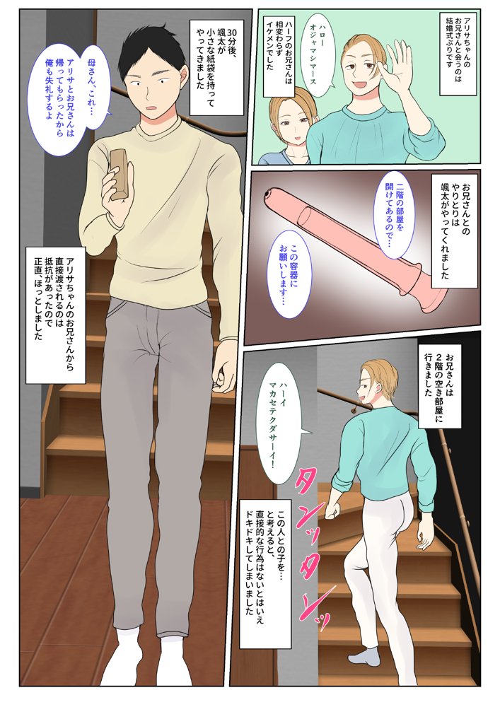 実母代理出産〜奈々恵編〜 エロ同人誌画像 004