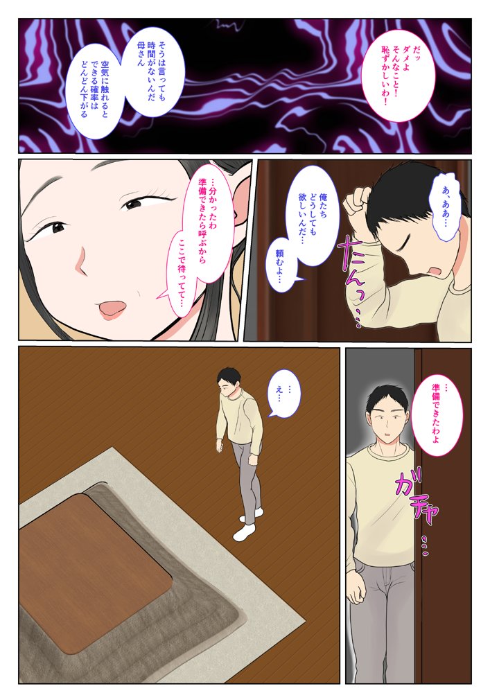 実母代理出産〜奈々恵編〜 エロ同人誌画像 006