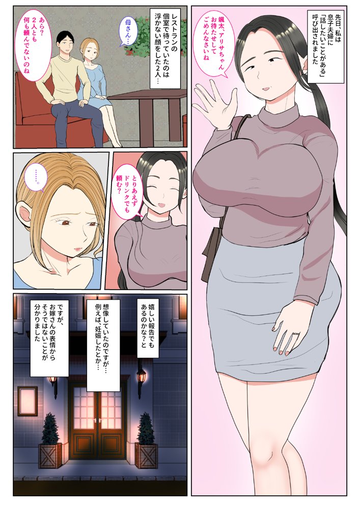 実母代理出産〜奈々恵編〜 エロ同人誌画像 011