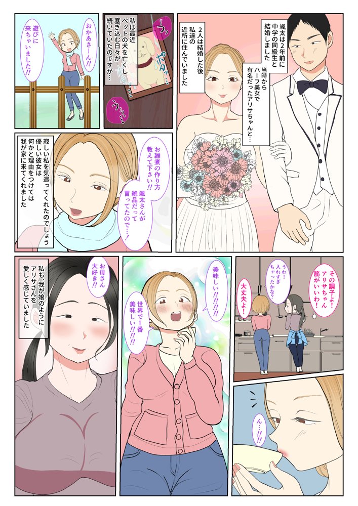 実母代理出産〜奈々恵編〜 エロ同人誌画像 012