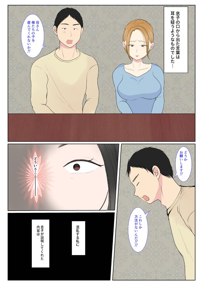 実母代理出産〜奈々恵編〜 エロ同人誌画像 013