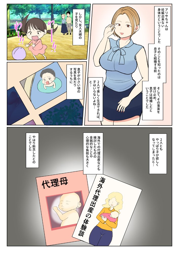 実母代理出産〜奈々恵編〜 エロ同人誌画像 014