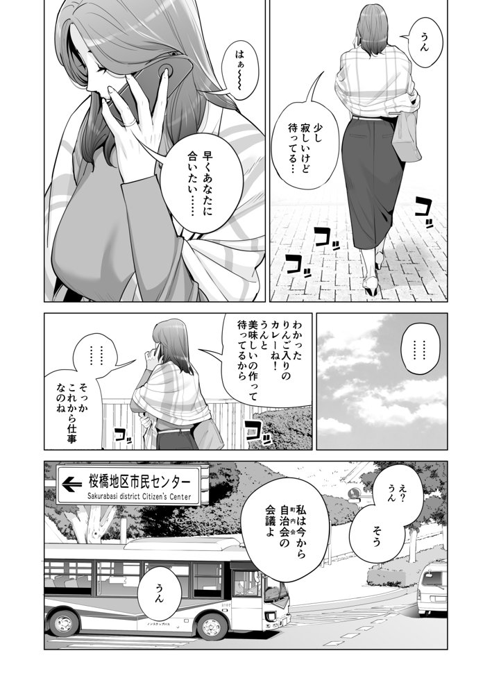 自治会の人妻はとてもHでした。副会長一ノ瀬真美編 エロ同人誌画像 004