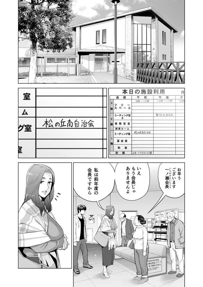 自治会の人妻はとてもHでした。副会長一ノ瀬真美編 エロ同人誌画像 006