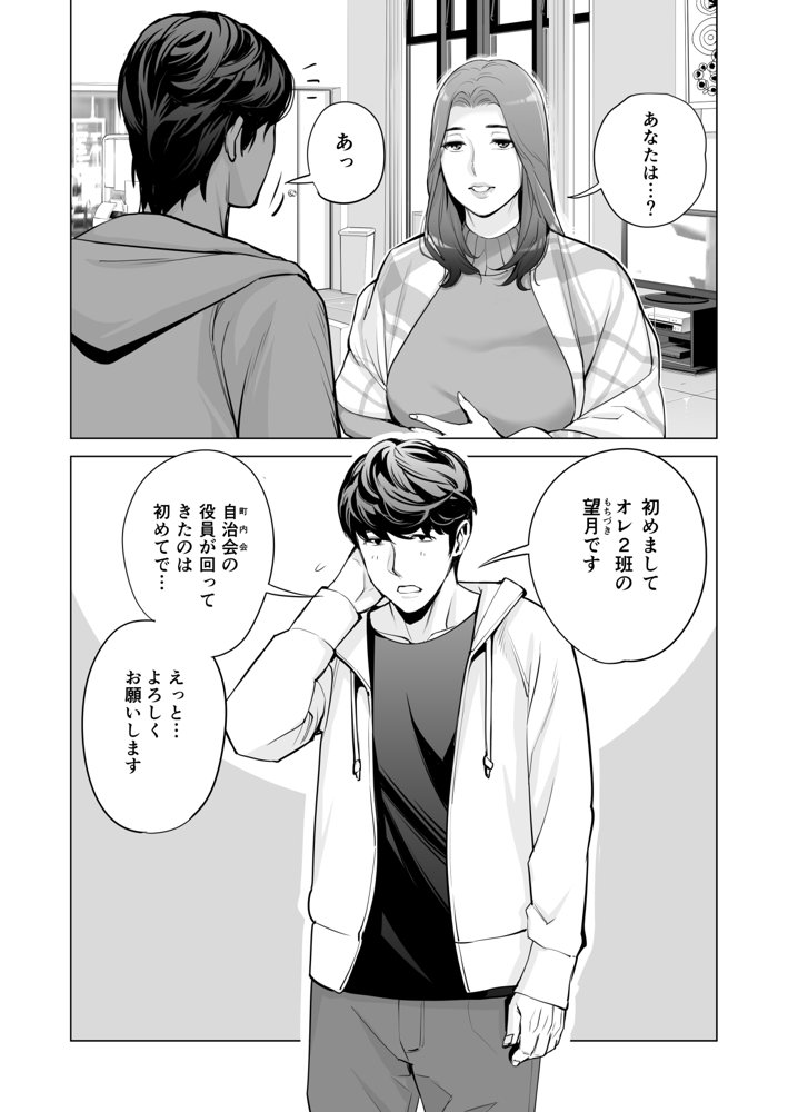 自治会の人妻はとてもHでした。副会長一ノ瀬真美編 エロ同人誌画像 007