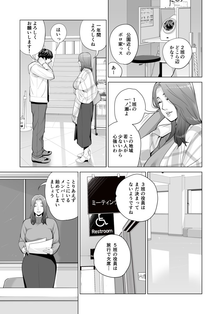 自治会の人妻はとてもHでした。副会長一ノ瀬真美編 エロ同人誌画像 008