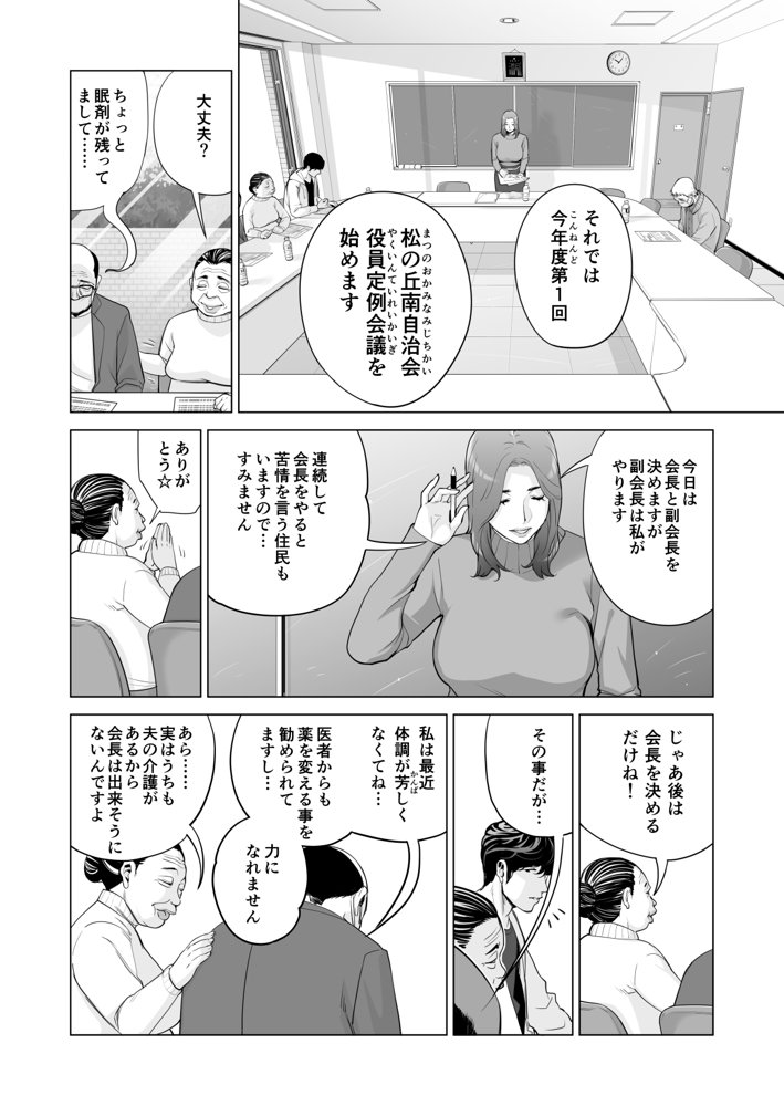 自治会の人妻はとてもHでした。副会長一ノ瀬真美編 エロ同人誌画像 009
