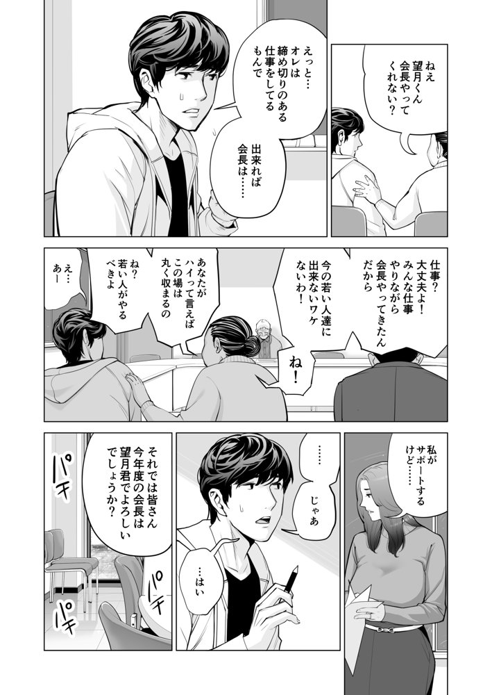 自治会の人妻はとてもHでした。副会長一ノ瀬真美編 エロ同人誌画像 010