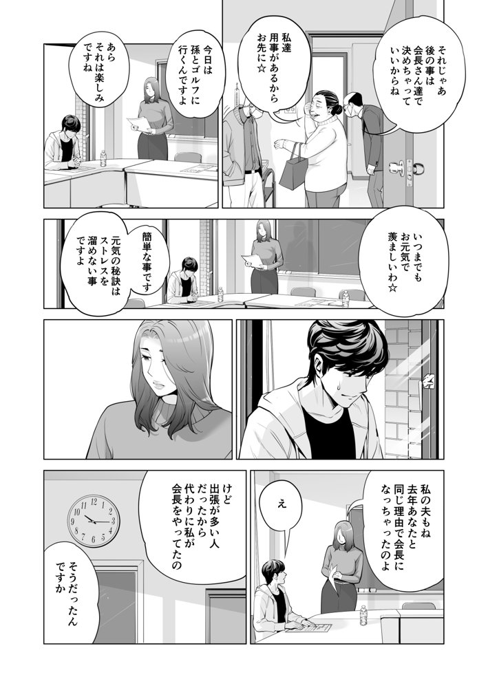 自治会の人妻はとてもHでした。副会長一ノ瀬真美編 エロ同人誌画像 011