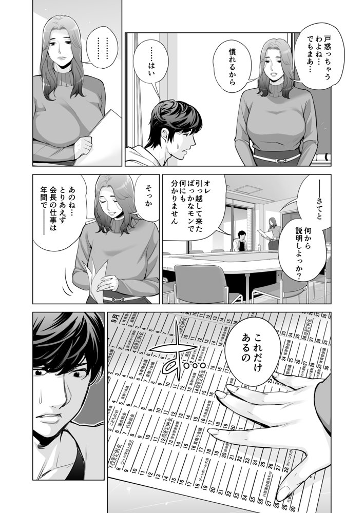 自治会の人妻はとてもHでした。副会長一ノ瀬真美編 エロ同人誌画像 012