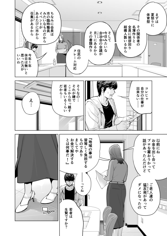 自治会の人妻はとてもHでした。副会長一ノ瀬真美編 エロ同人誌画像 013
