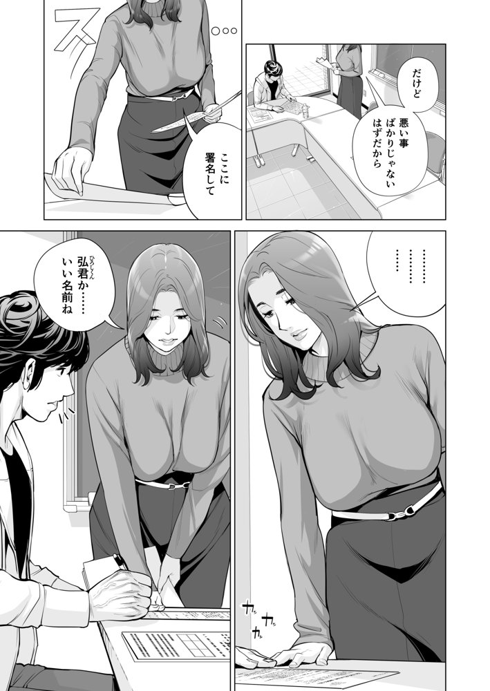 自治会の人妻はとてもHでした。副会長一ノ瀬真美編 エロ同人誌画像 014
