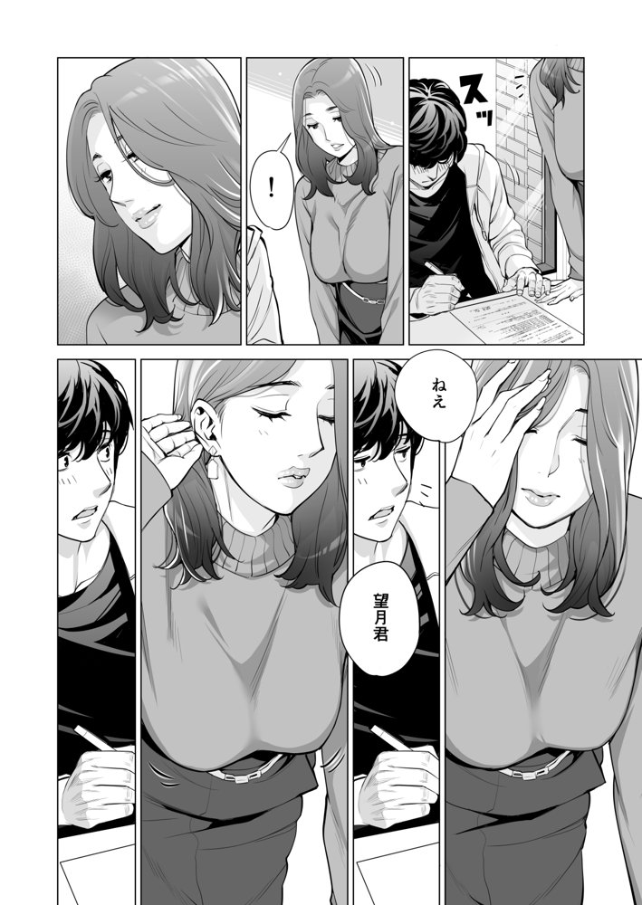 自治会の人妻はとてもHでした。副会長一ノ瀬真美編 エロ同人誌画像 015