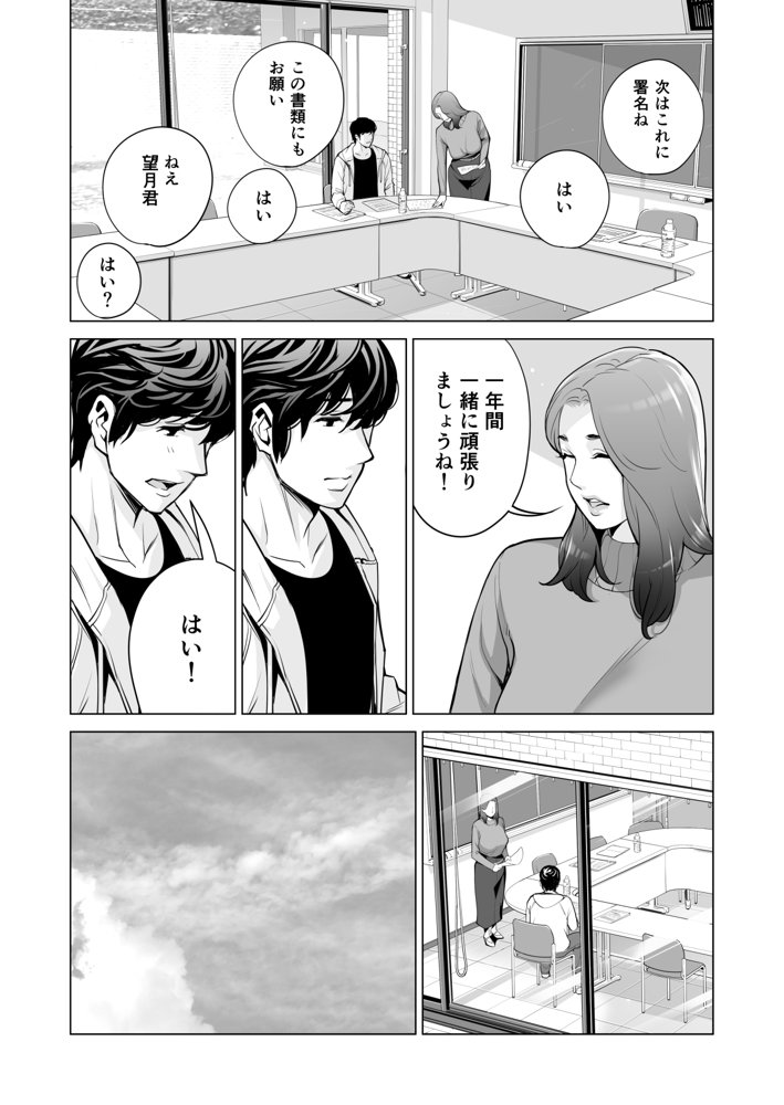 自治会の人妻はとてもHでした。副会長一ノ瀬真美編 エロ同人誌画像 017