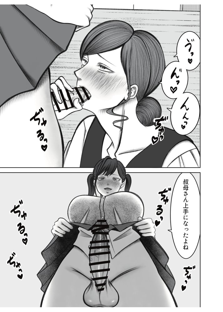 叔母さんは双子ちゃんの言いなり エロ同人誌画像 002