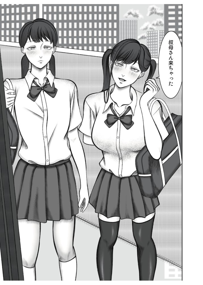 叔母さんは双子ちゃんの言いなり エロ同人誌画像 008