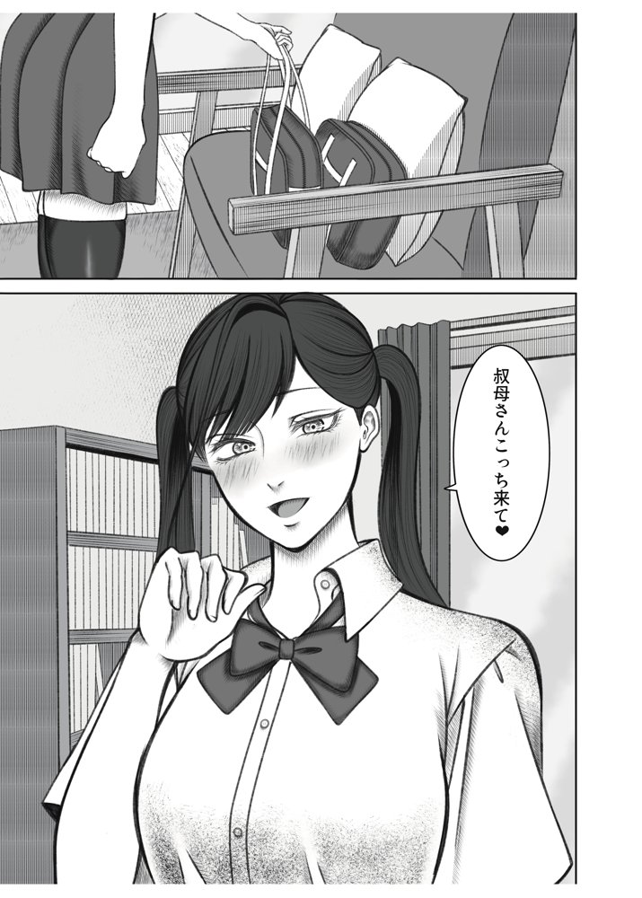 叔母さんは双子ちゃんの言いなり エロ同人誌画像 010